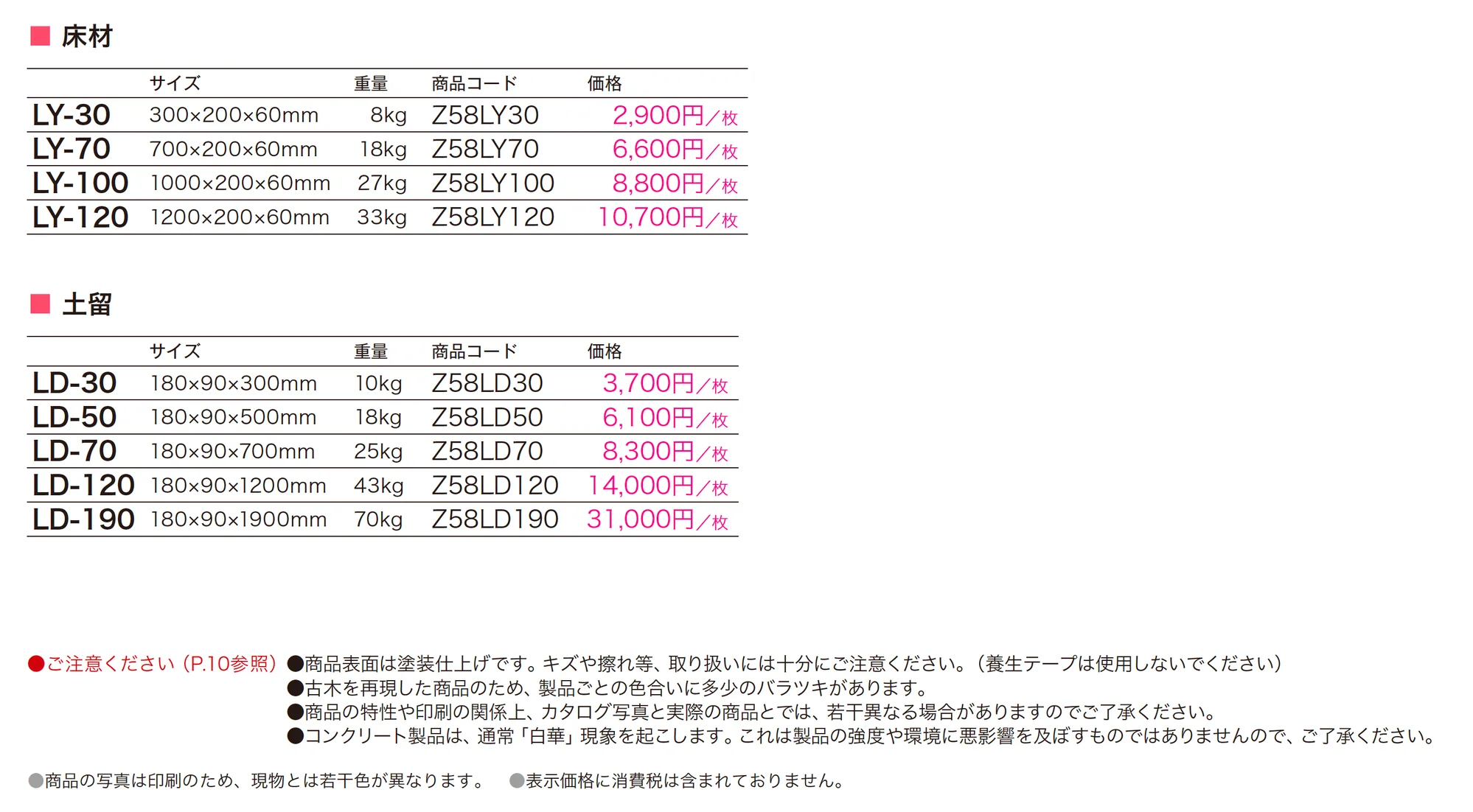 リアルウッドランバー_価格_1