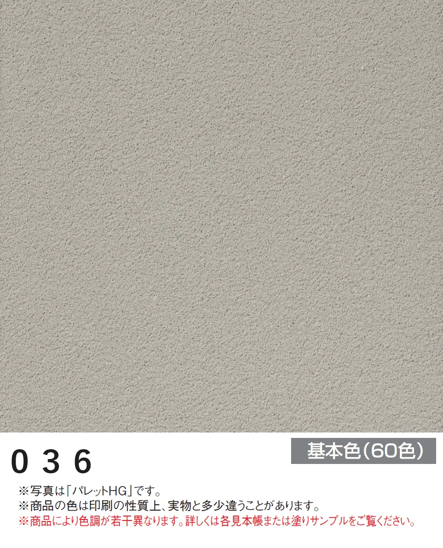 四国化成の「アートウォール専用 パレットHG【2024年版】」のサブ画像59