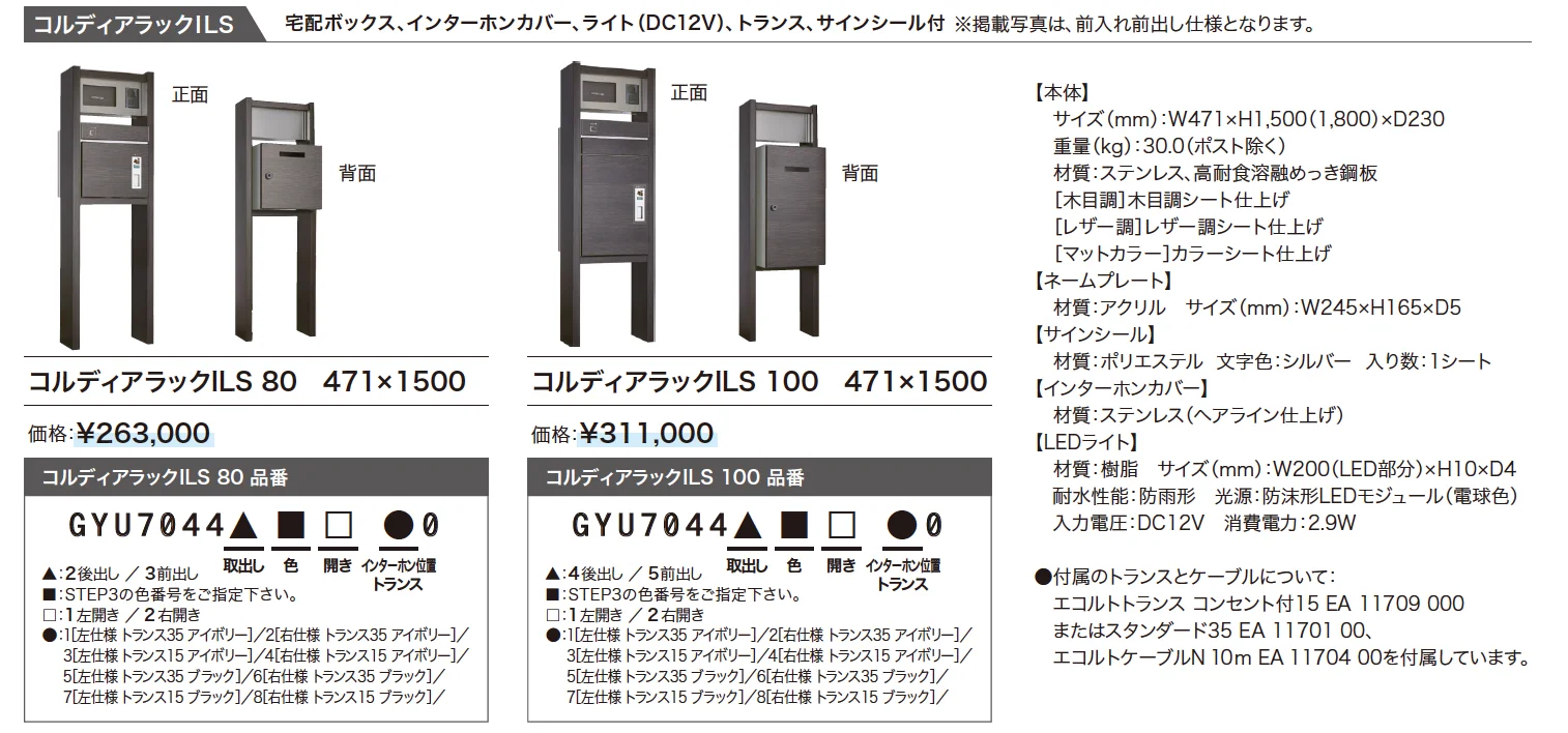 コルディアラック ILS【2024年版】_価格_1