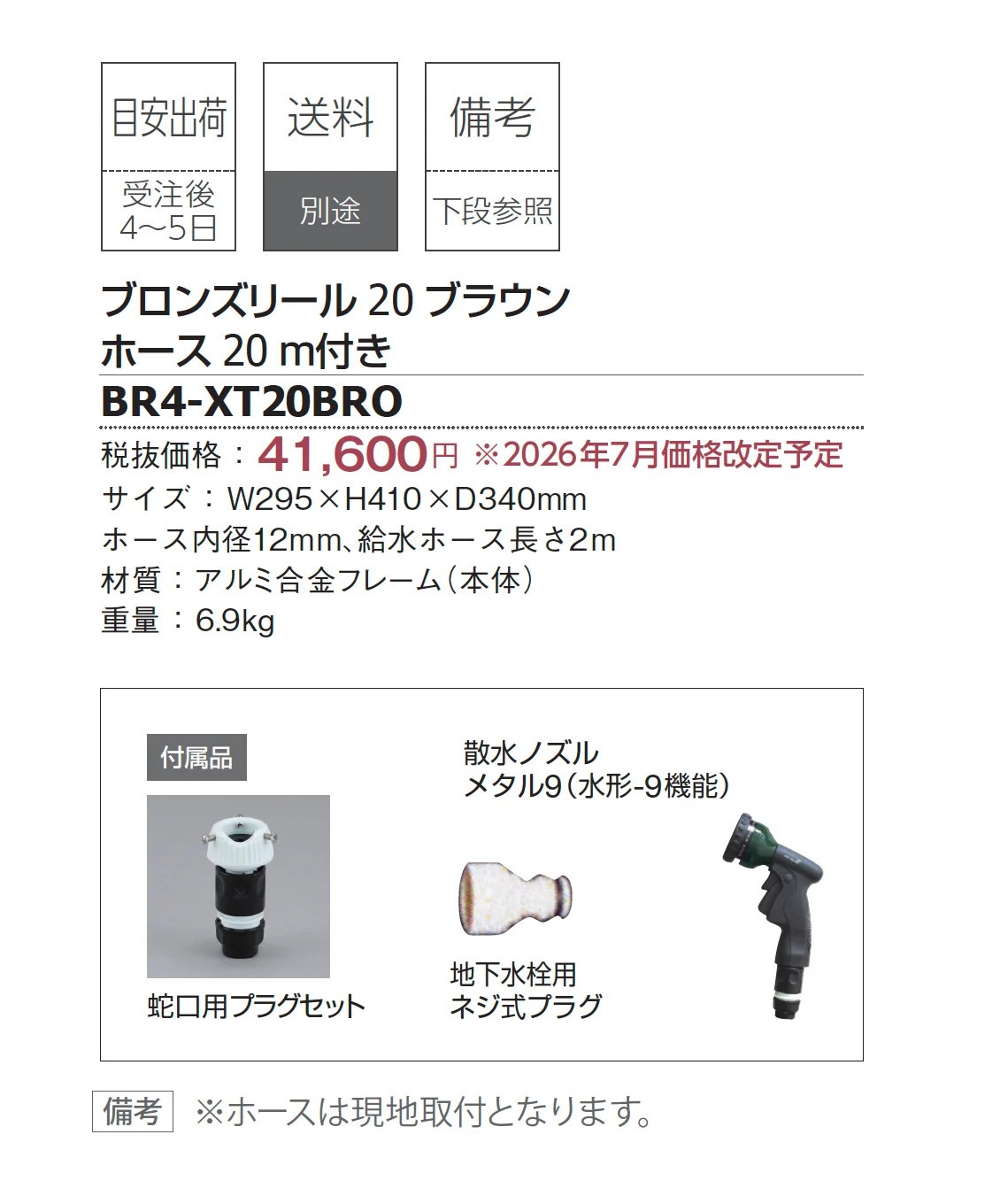 ブロンズリール 20 ブラウン_価格_1