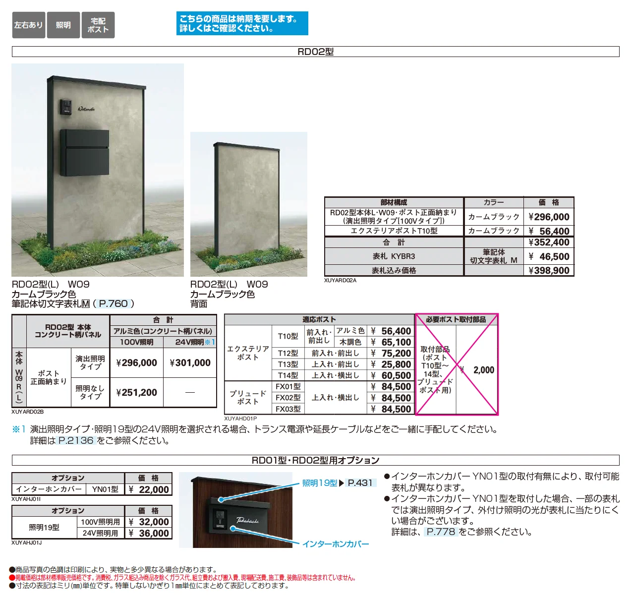 ルシアス ウォール RD02型【2025年版】_価格_1