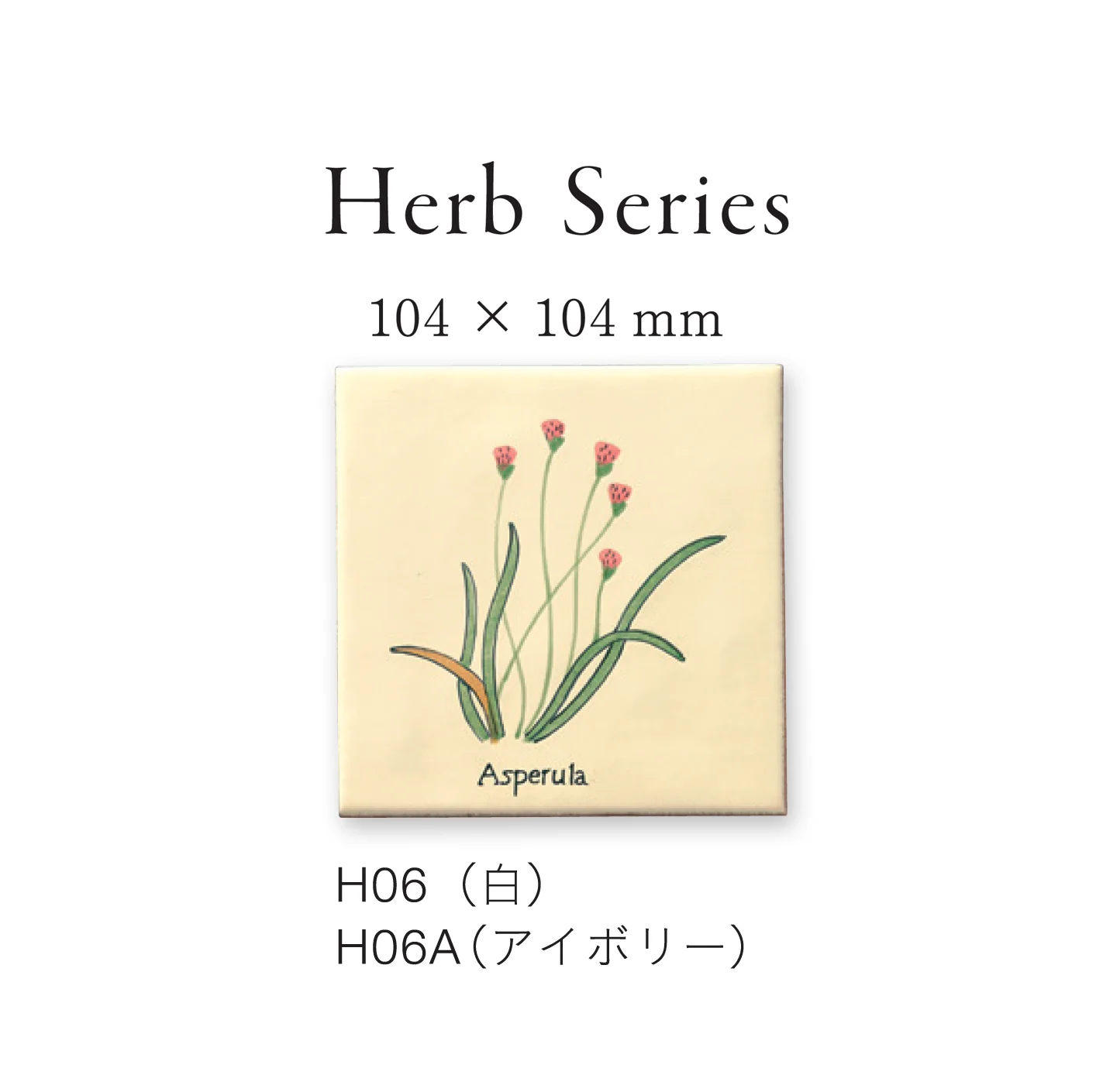 平田タイルの「ハーブ&フルーツ」のサブ画像4