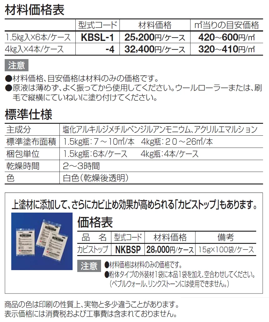 カビ止めシーラー【2024年版】_価格_1
