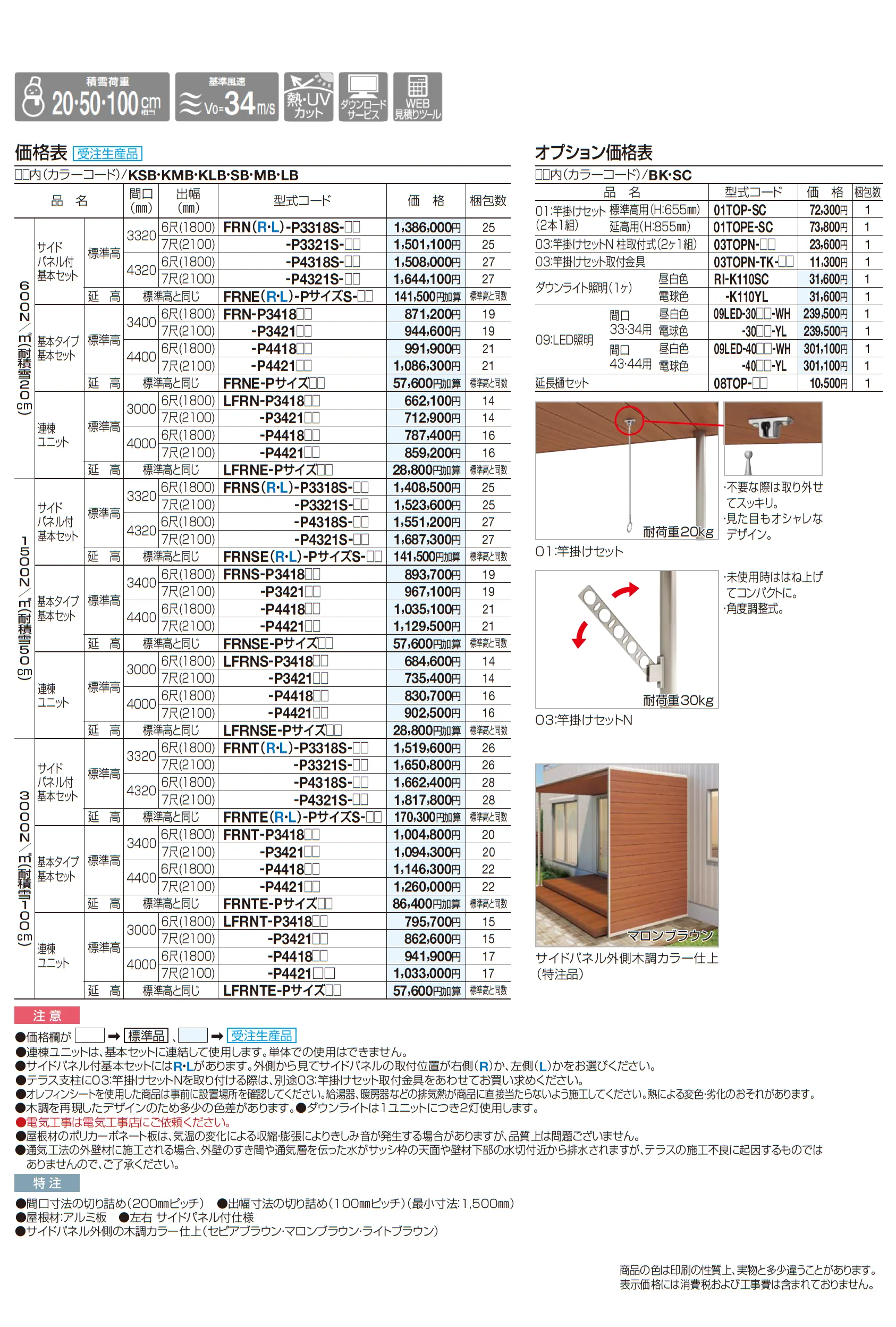 ファンルーフ(壁付式) サイドパネル付き_価格_1
