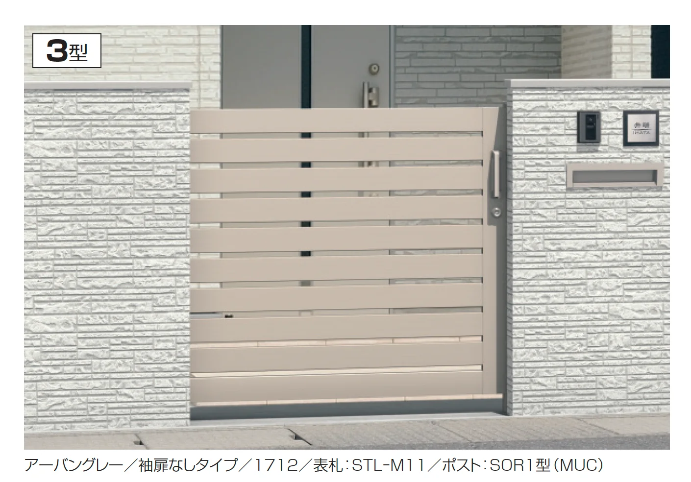 三協アルミの「レナード3型」