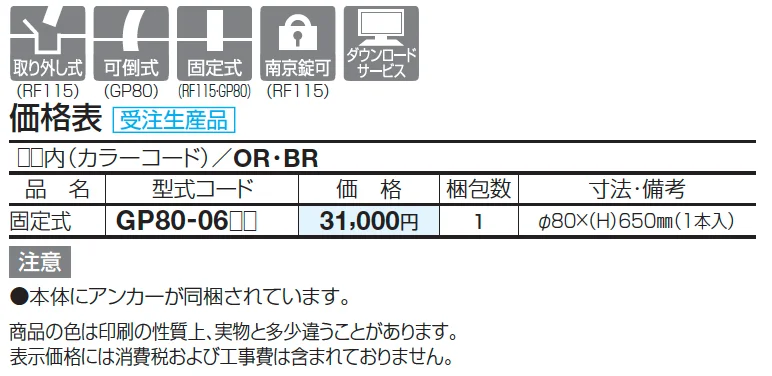 レコポール GP80【2025年版】_価格_1