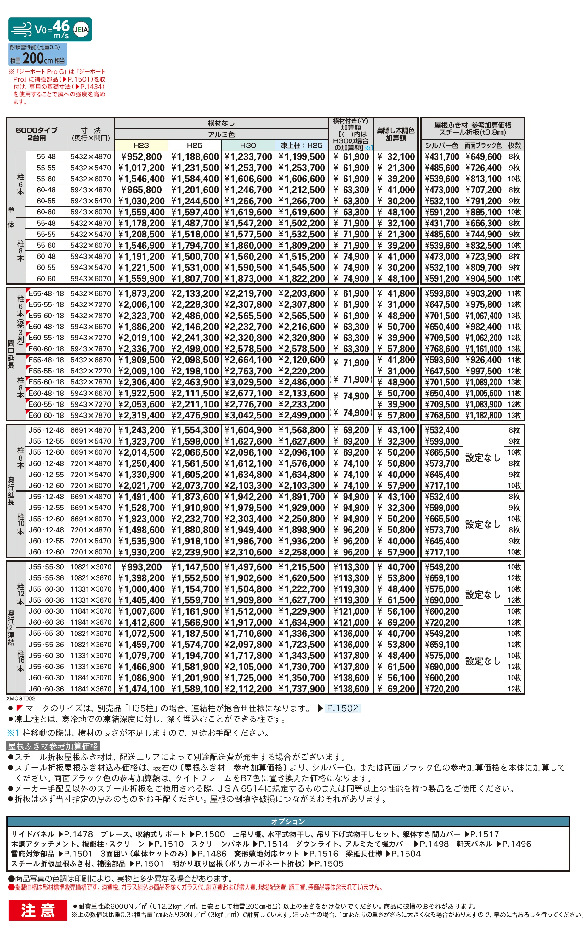 ジーポートPro/Pro G 6000タイプ 2台用(単体/奥行延長/間口延長/奥行連結)_価格_1