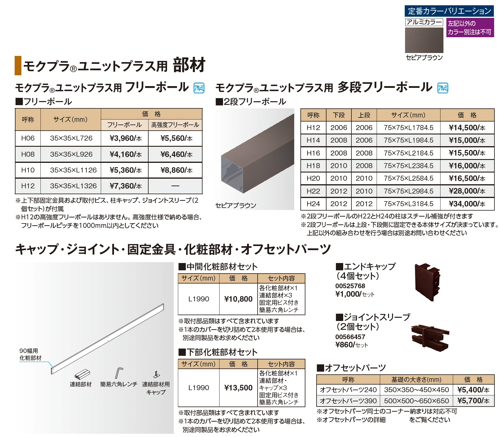 モクプラ®︎ユニットプラス 90幅【2024年版】_価格_2