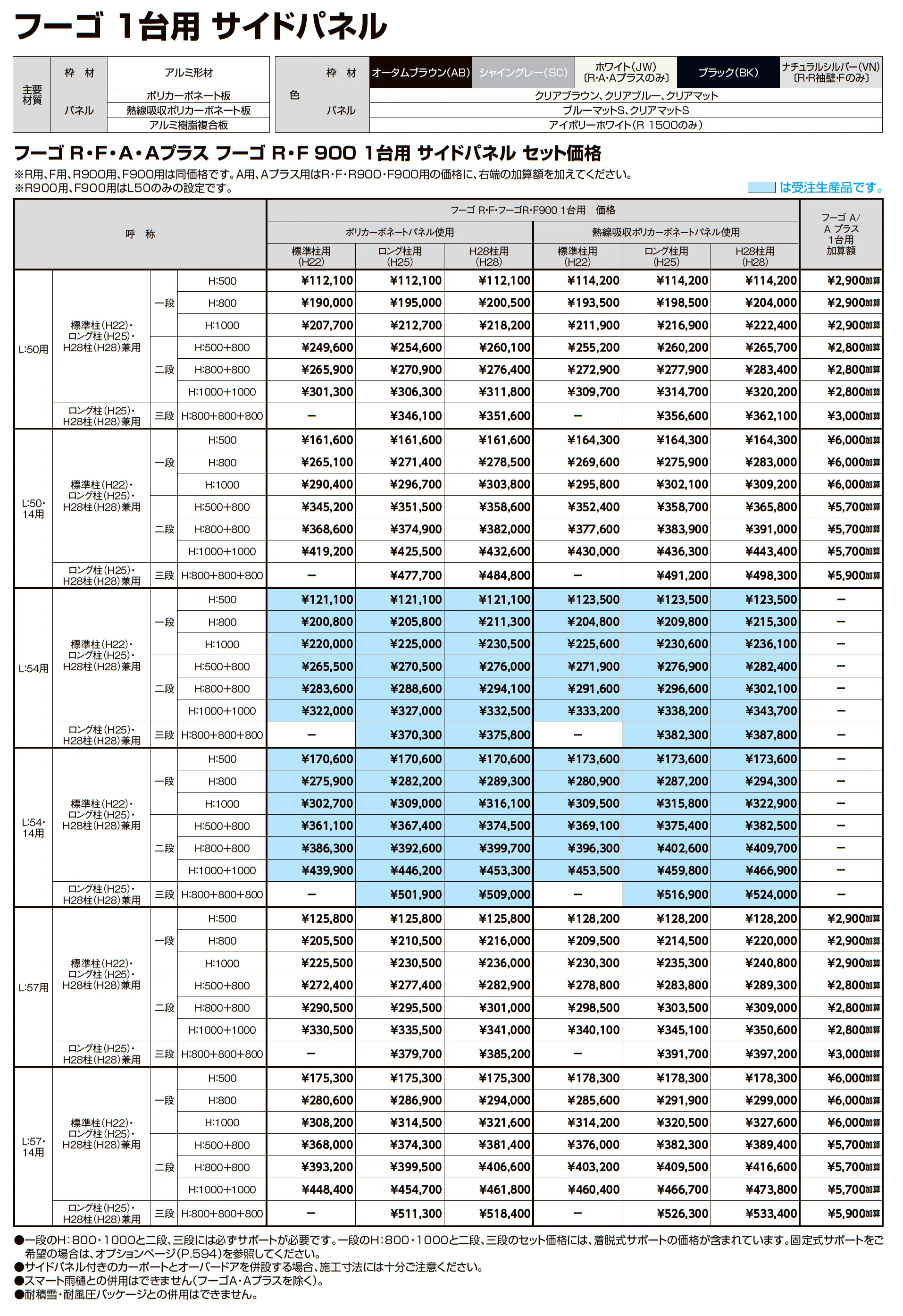 フーゴR 1台用_価格_6