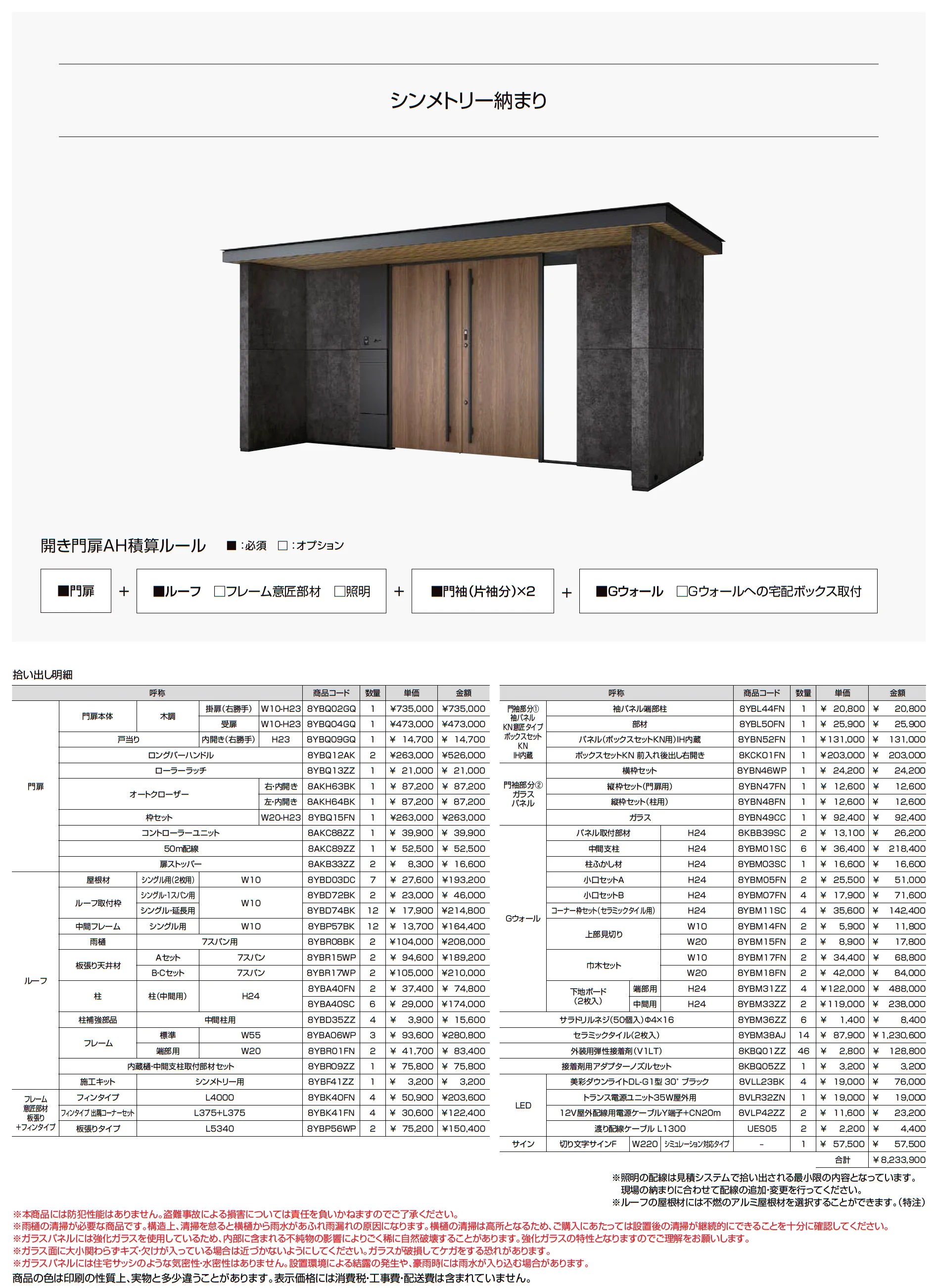 開き門扉AH_価格_1