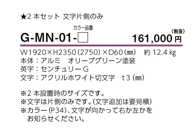 ゲートサイン【MON】_価格_1