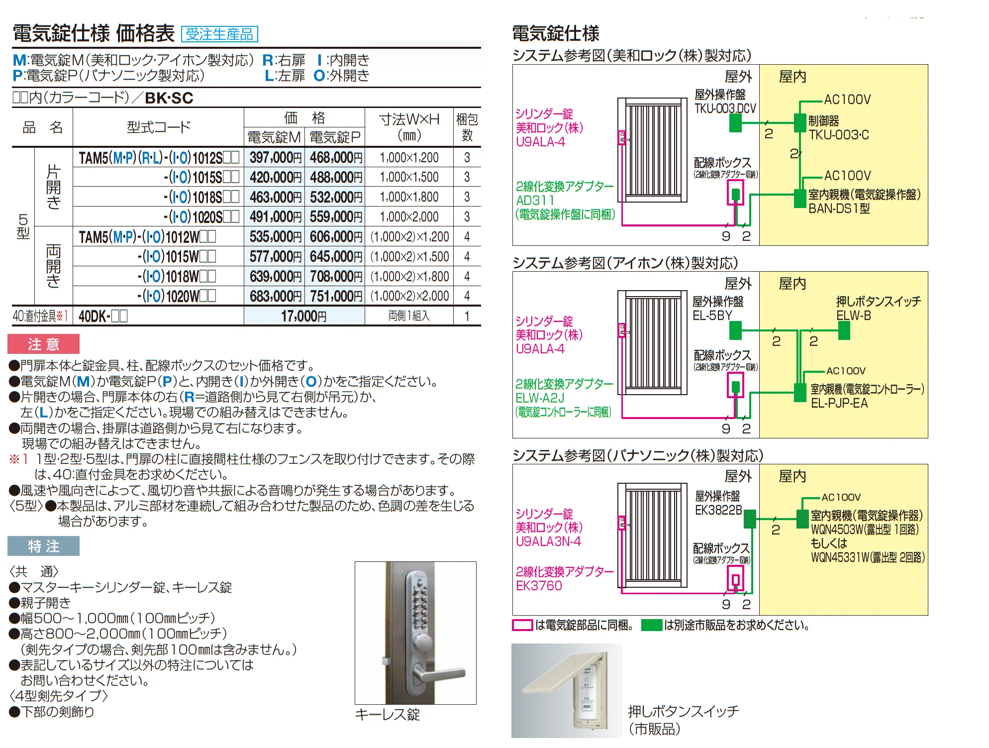 門扉 TAM5型_価格_2