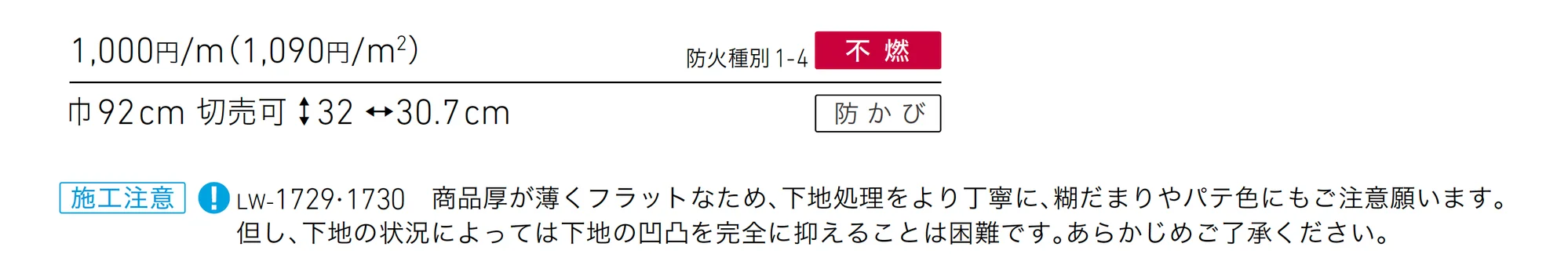LW-1730_価格_1