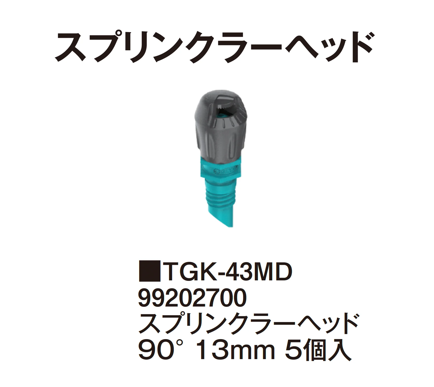 タカショーの「マイクロドリップシステム」のサブ画像26