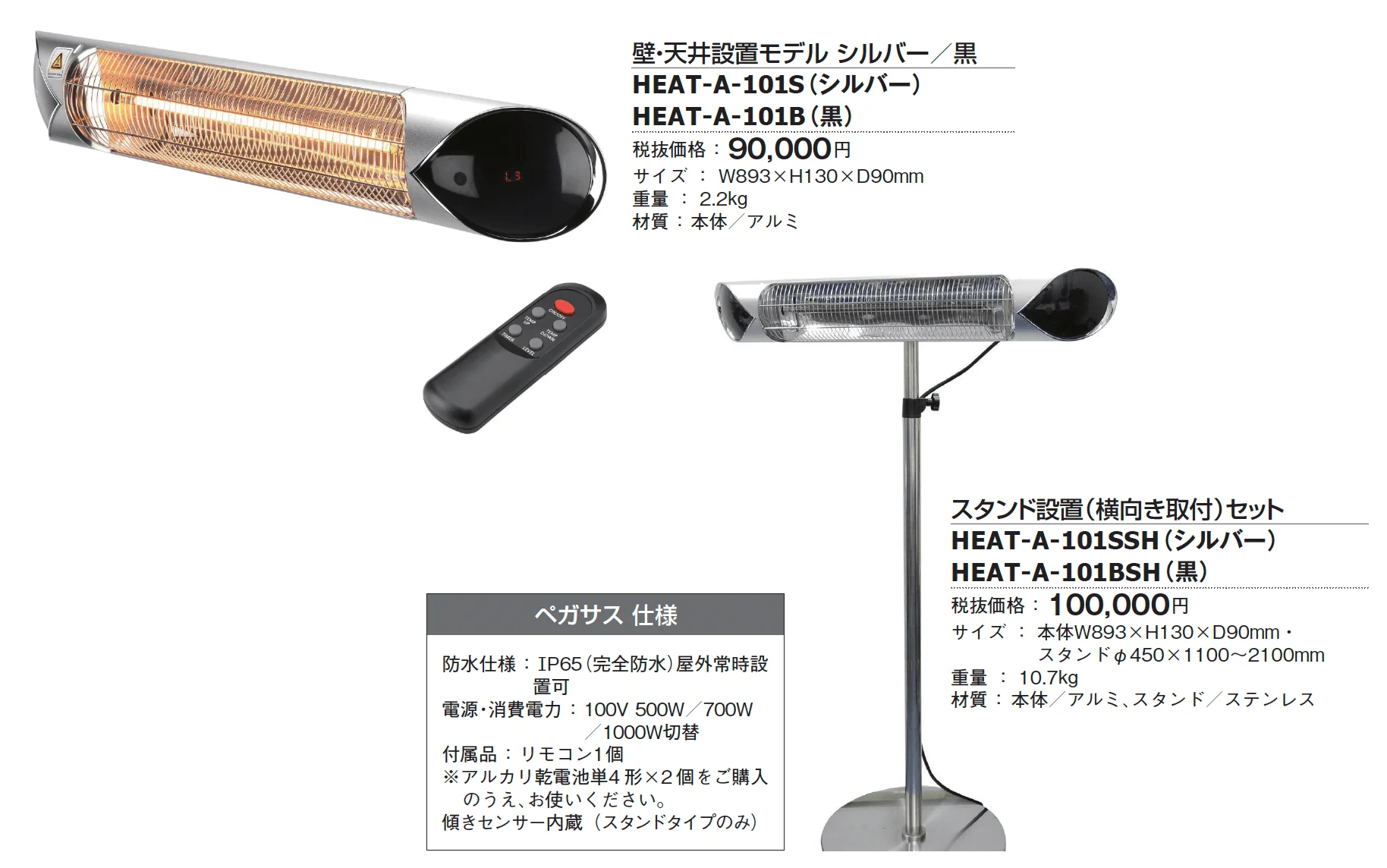 ペガサス【2024年版】_価格_1
