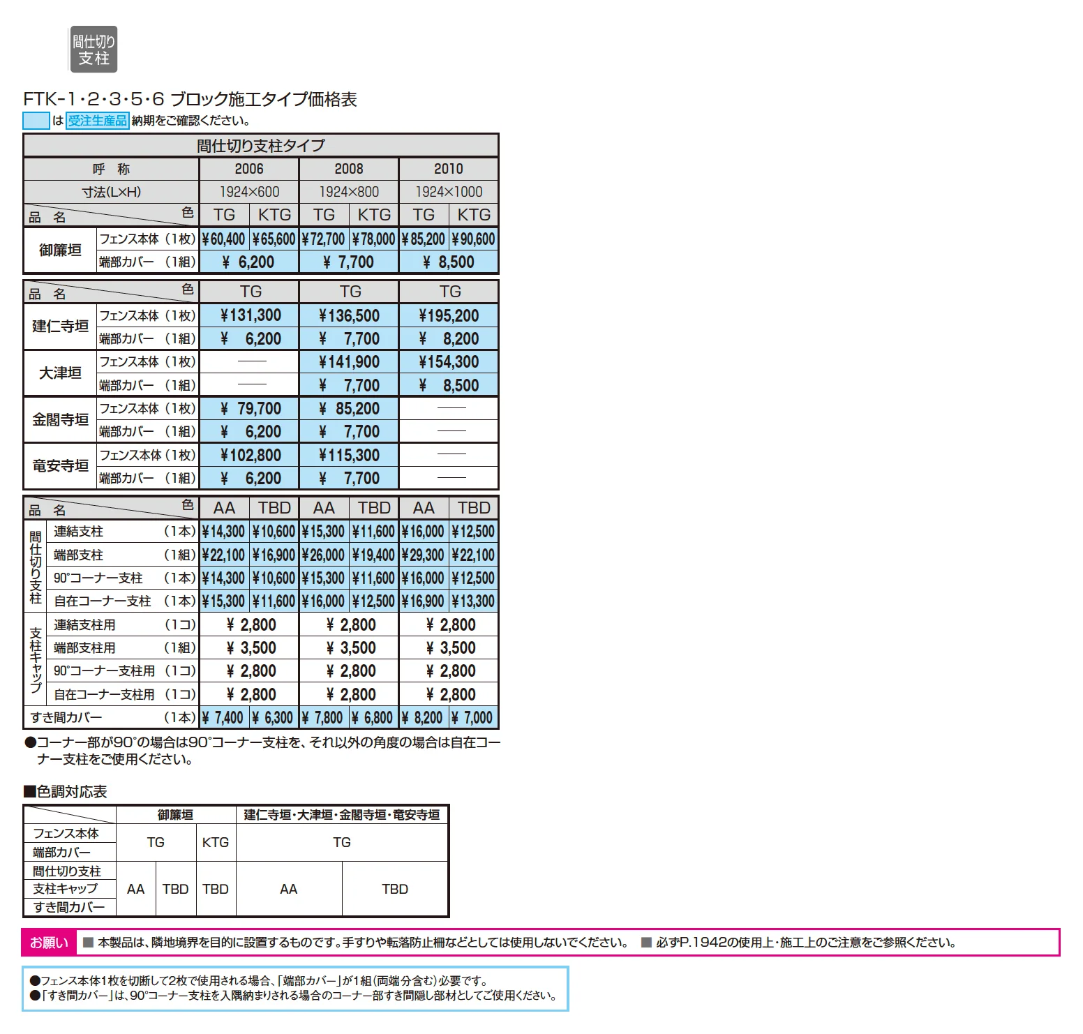 紗更 金閣寺垣(ブロック施工タイプ)【2025年10月価格改訂版】_価格_1