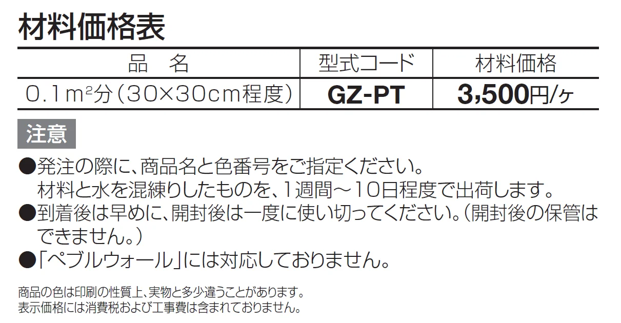 塗り壁補修用タッチアップ材【2024年版】_価格_1
