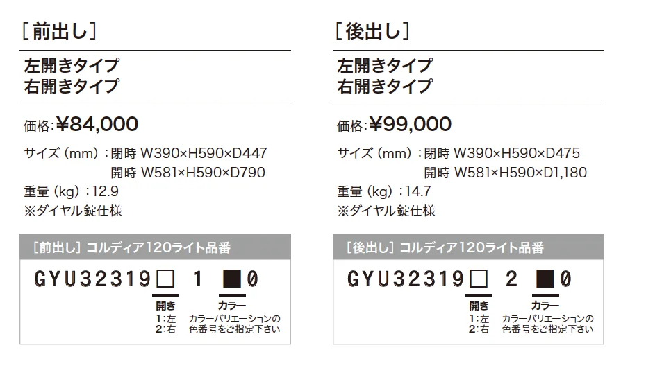 コルディア 120 ライト ポスト無し【2024年版】_価格_1