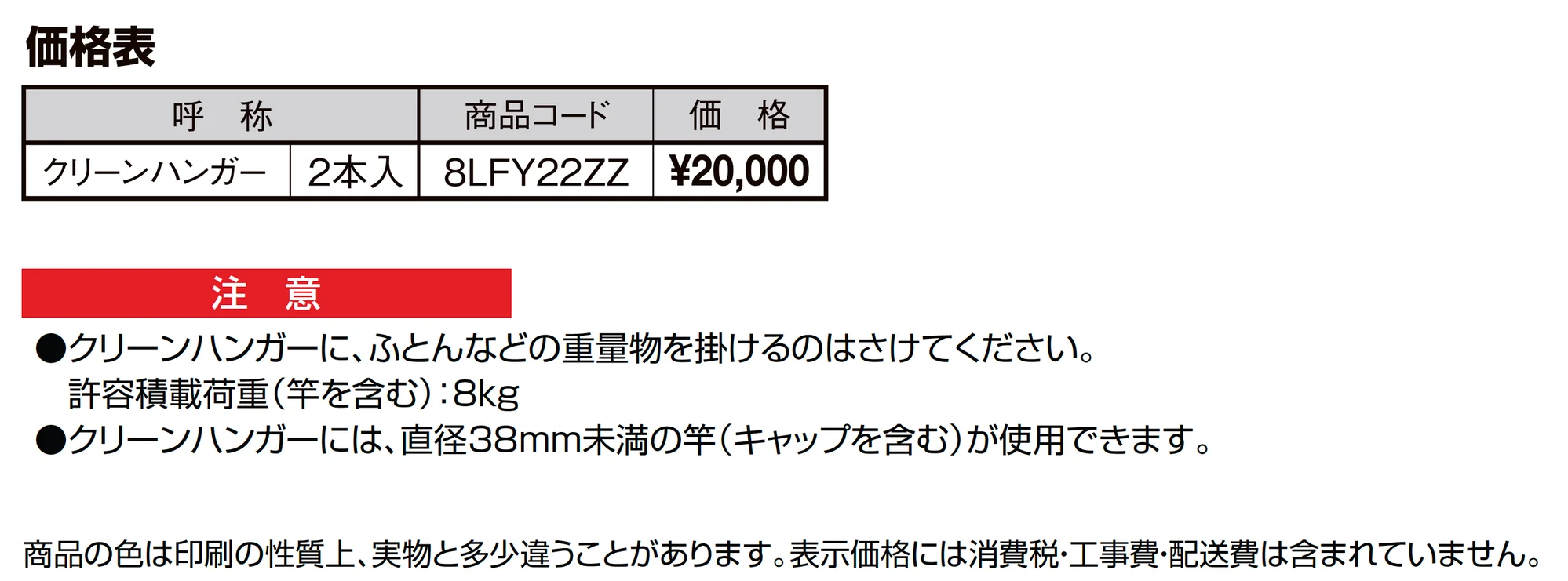 クリーンハンガー(物干し)_価格_1