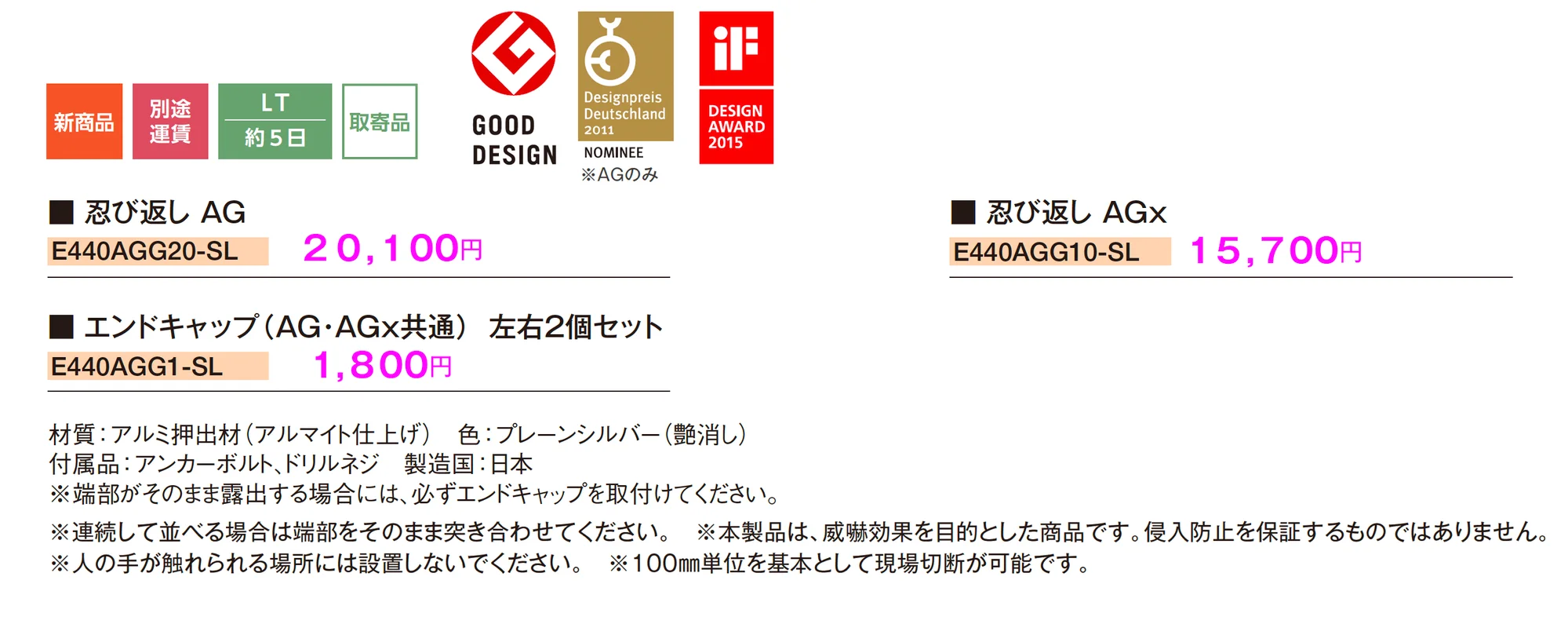 忍び返し AG/AGx_価格_1