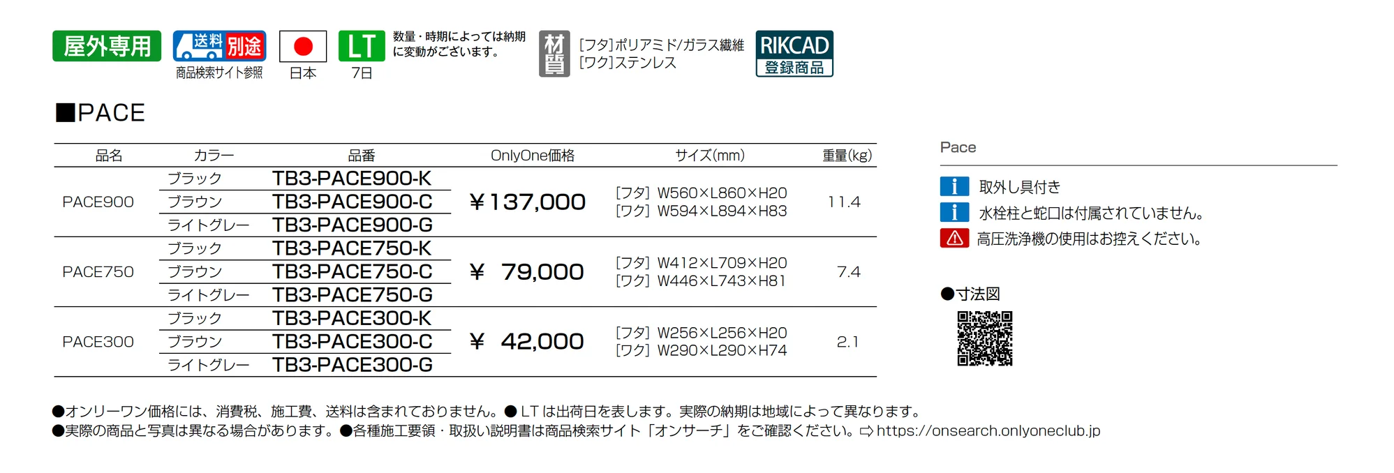 バーチェ_価格_1