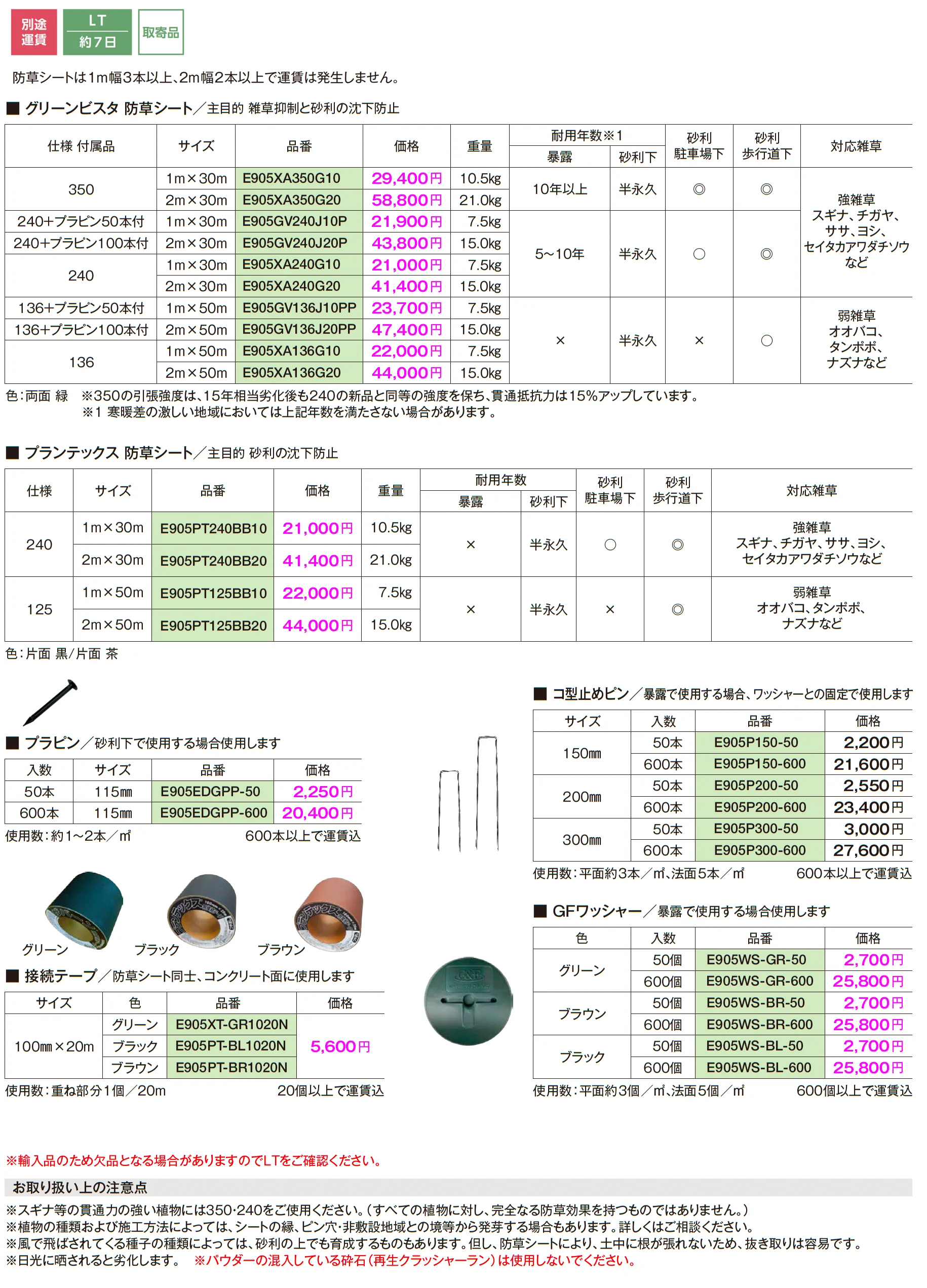グリーンビスタ®防草シート_価格_1
