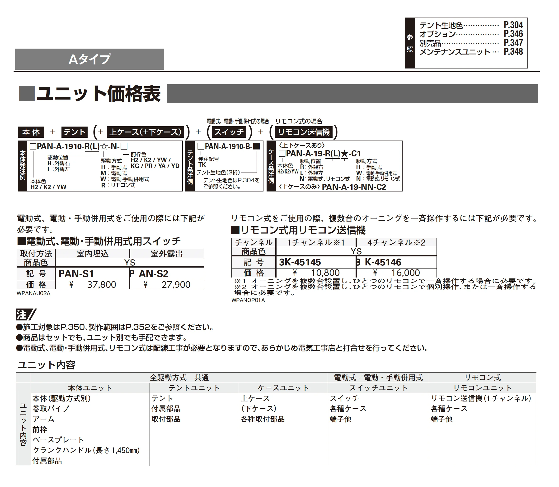 オーニング パラソリア Aタイプ_価格_6