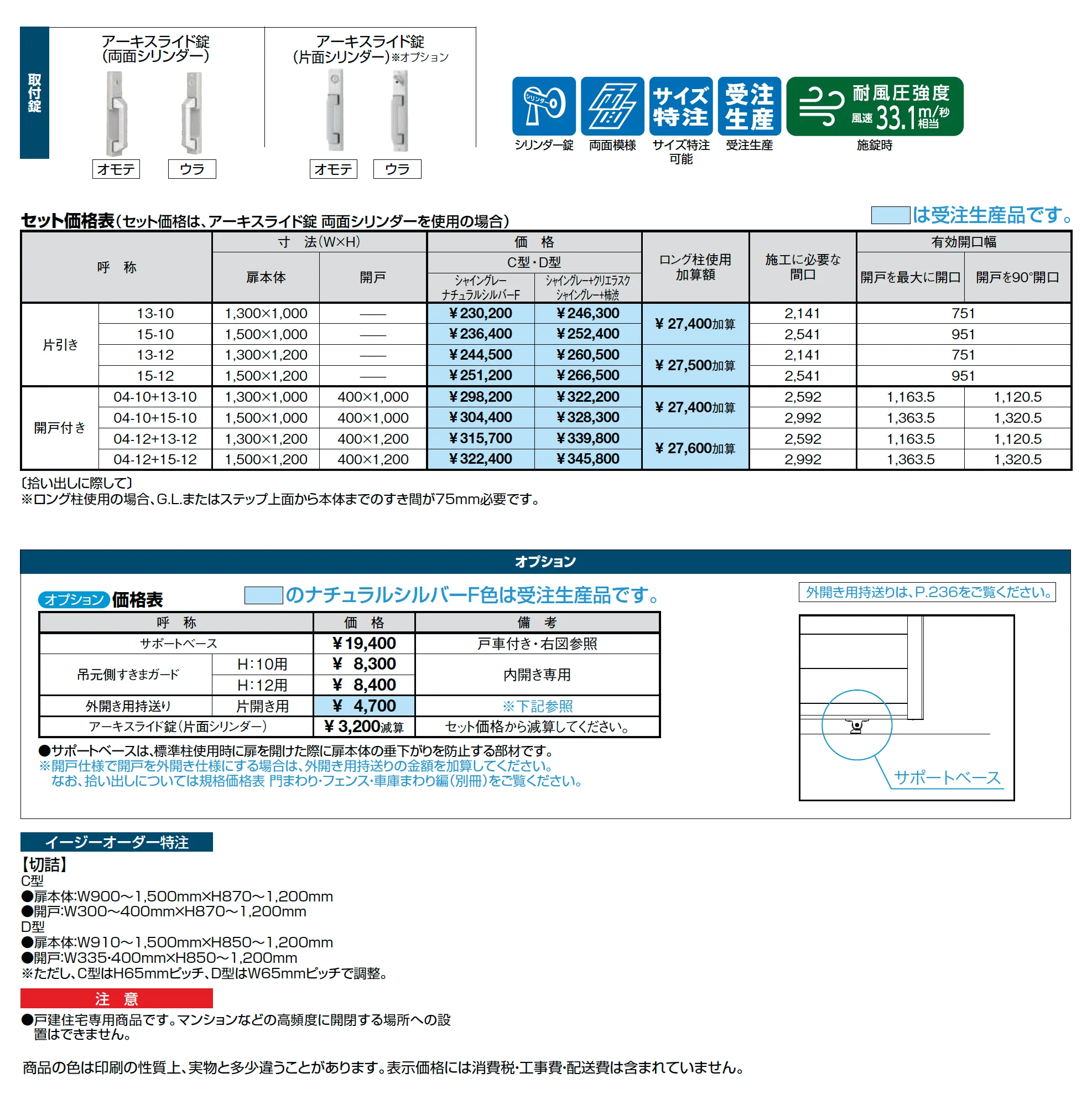アーキスライド D型_価格_1