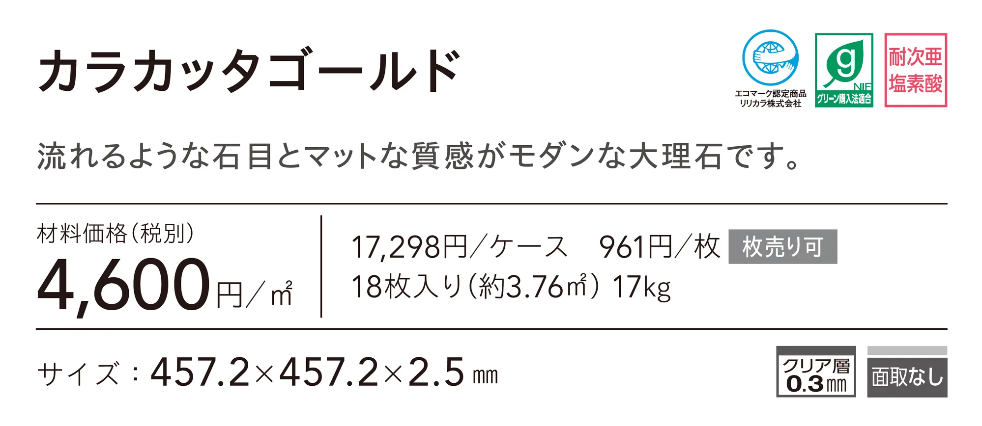 カラカッタゴールド_価格_1