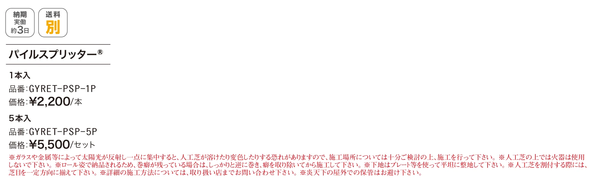 パイルスプリッター®︎_価格_1