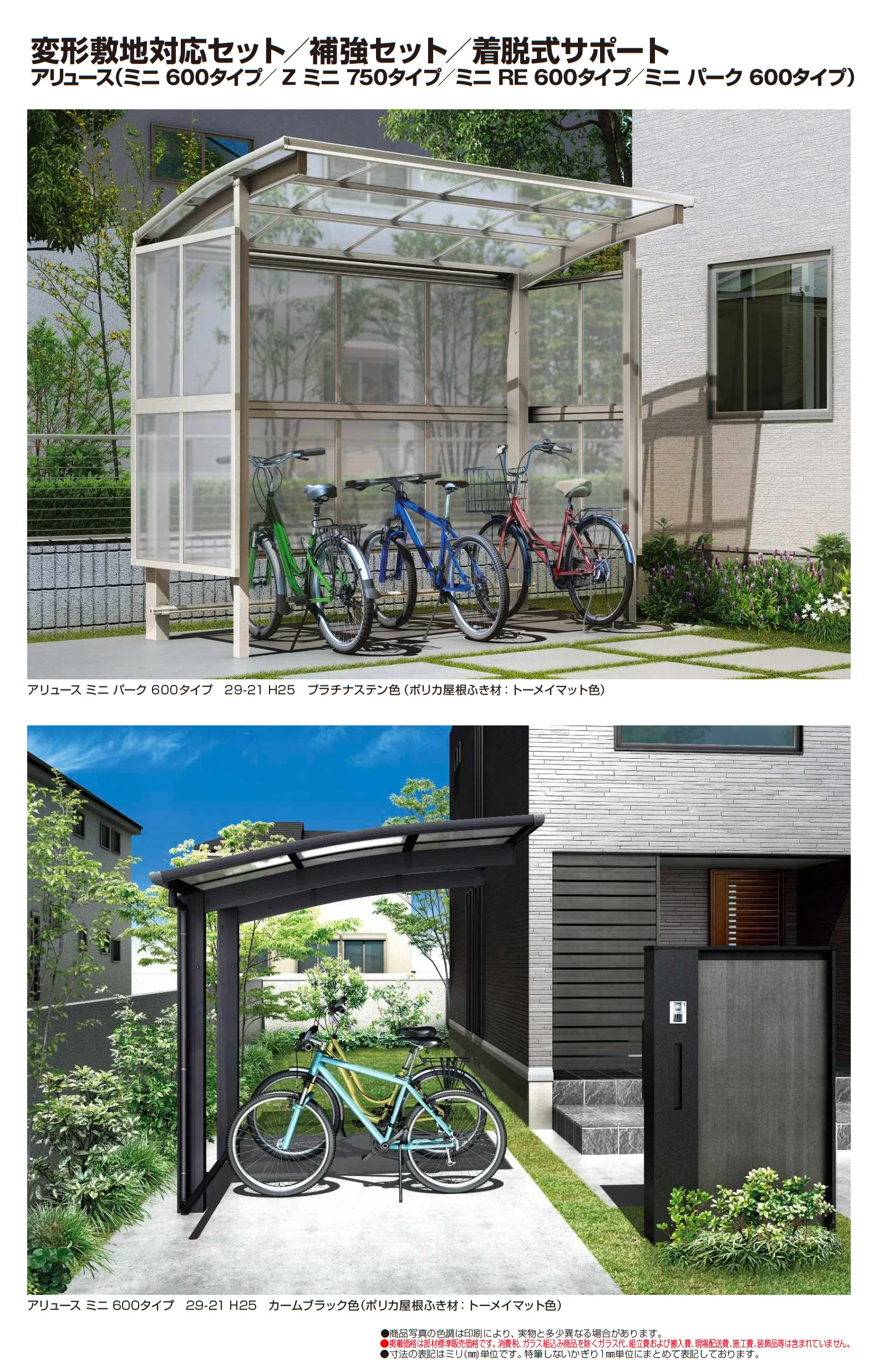 アリュース ミニ 600タイプ (Y合掌)【2025年版】_価格_5