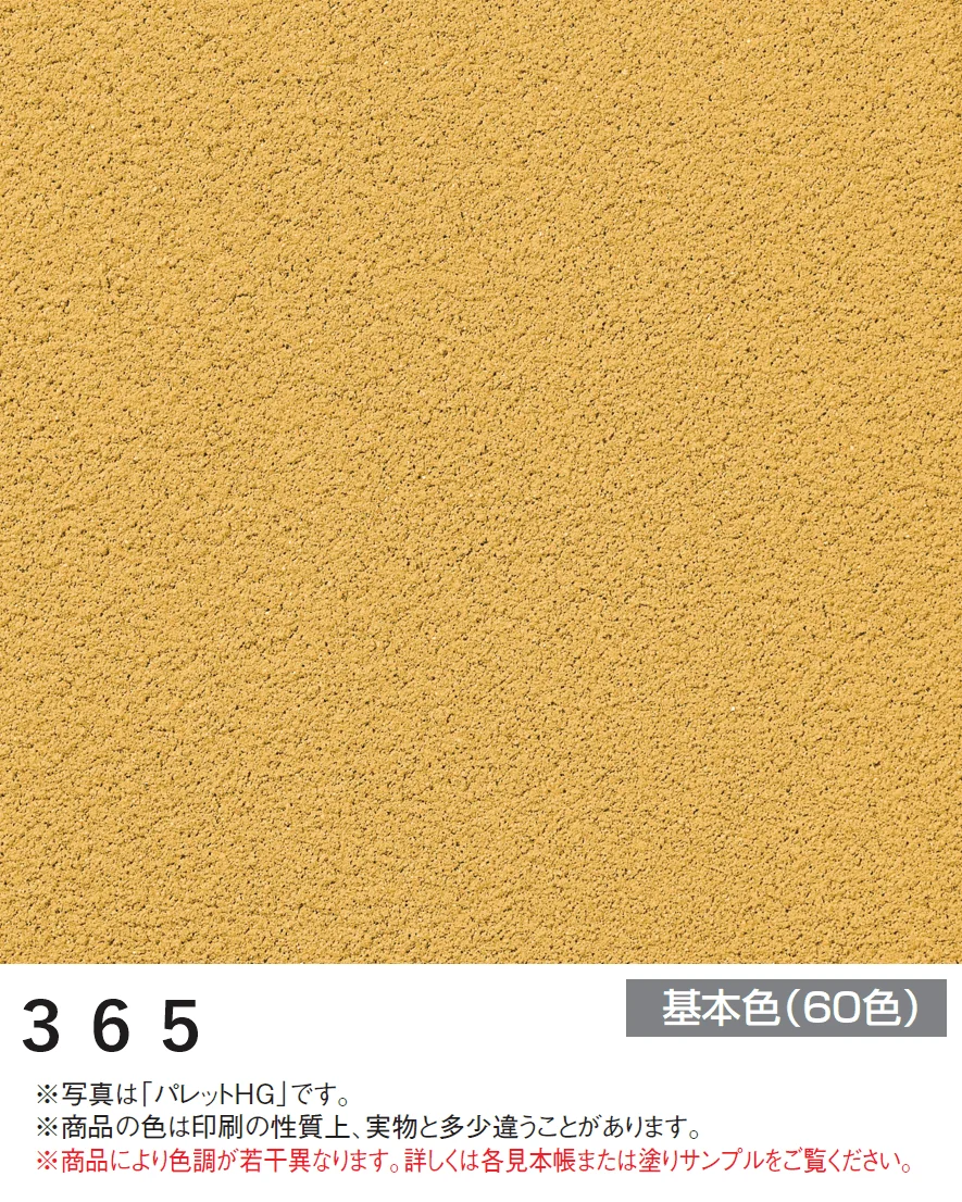 四国化成の「アートウォール専用 パレットHG【2024年版】」のサブ画像35