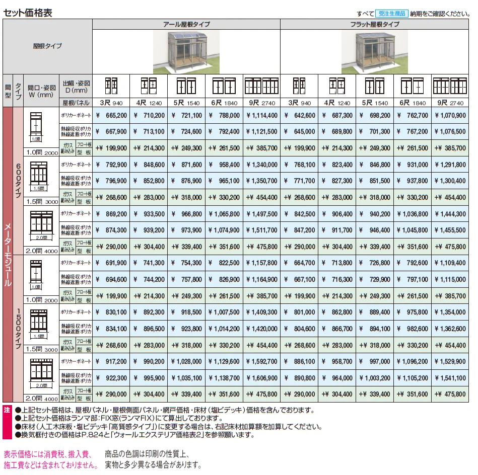 晴れもようwith(床仕様/ランマ付き H22サイズ メーターモジュール)【2024年版】_価格_1