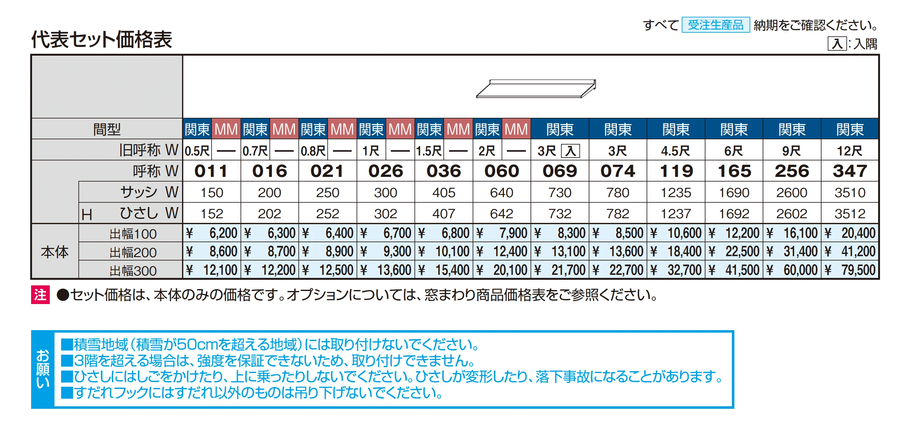 アクセントひさし_価格_1