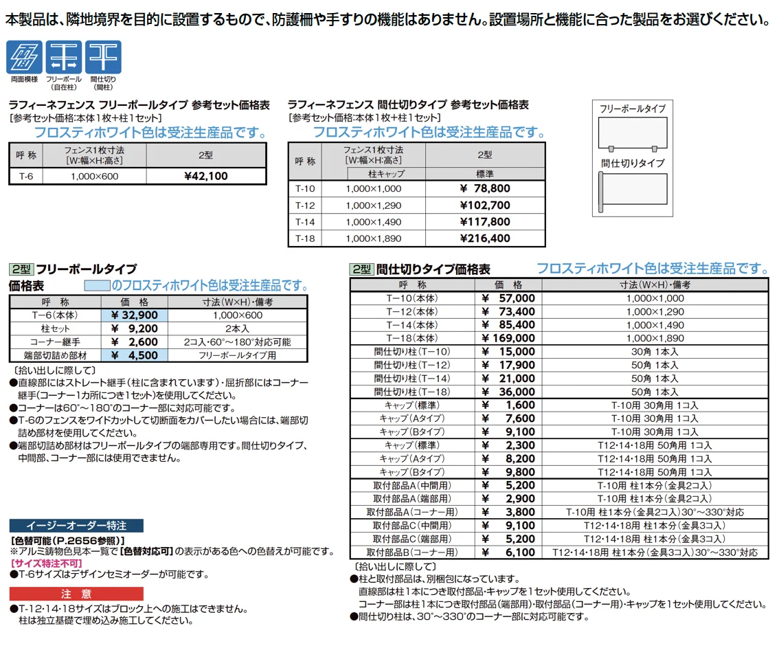 ラフィーネ フェンス 2型【2025年版】_価格_1