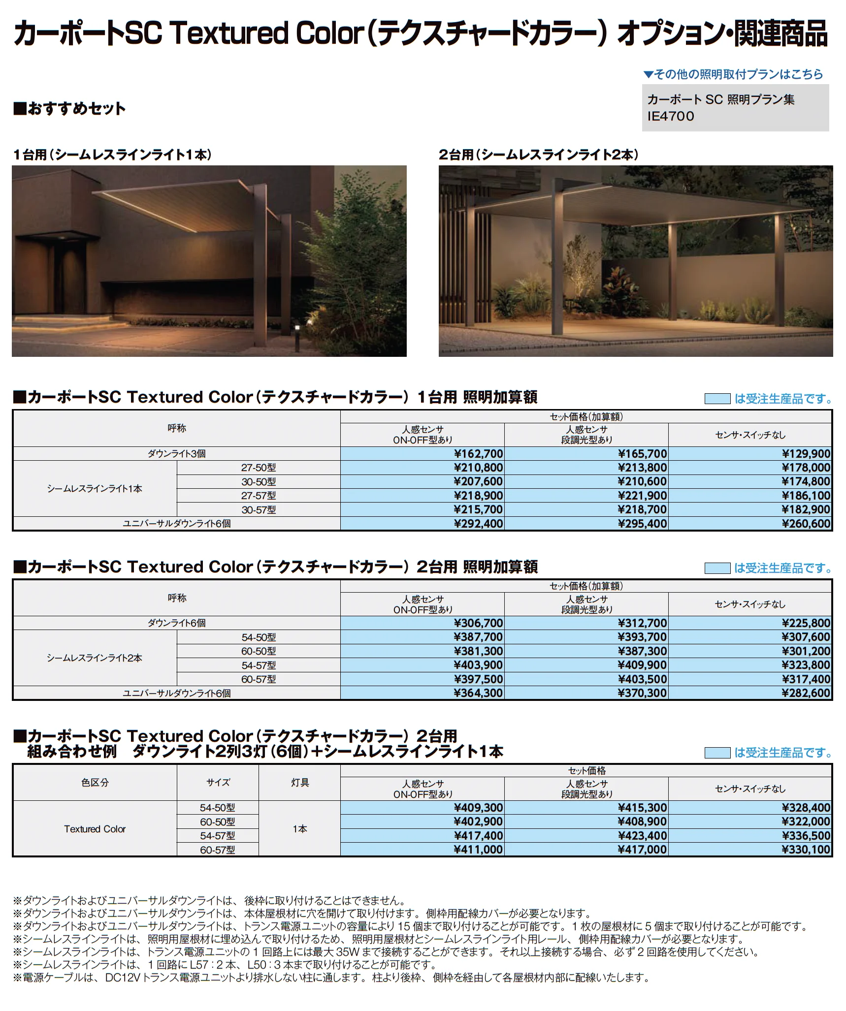 カーポートSC Textured Color(テクスチャードカラー)1台用_価格_4