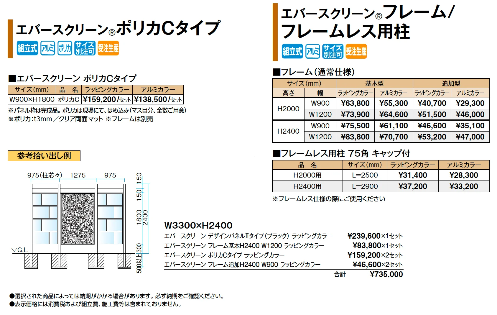 エバースクリーン®︎ポリカCタイプ_価格_1
