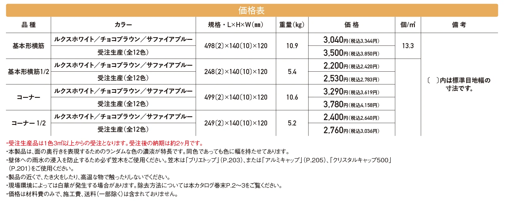 ブリエ【2024年版】_価格_1