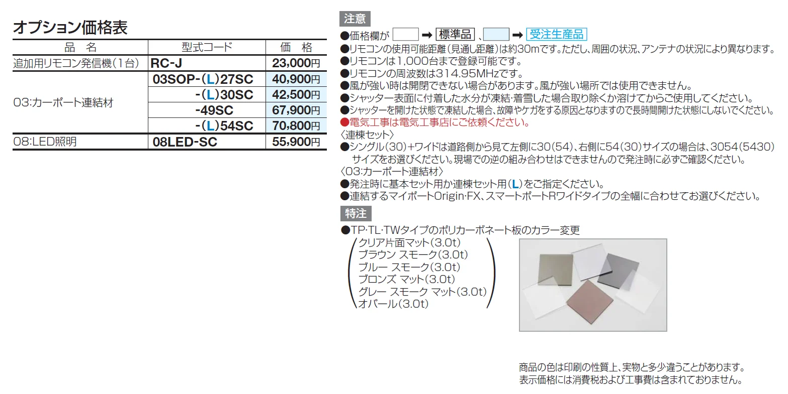 USファサードユニットシャッター TWタイプ(USファサード仕様)【2024年版】_価格_3