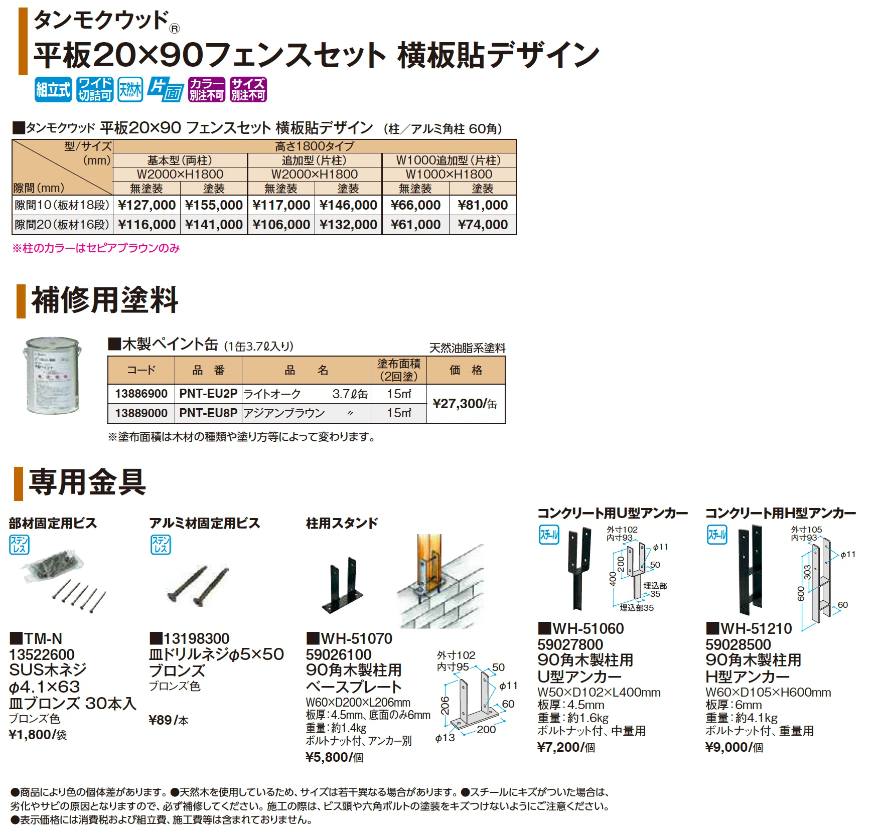 タンモクウッド®︎平板20×90フェンスセット 横板貼デザイン【2026年版】_価格_1