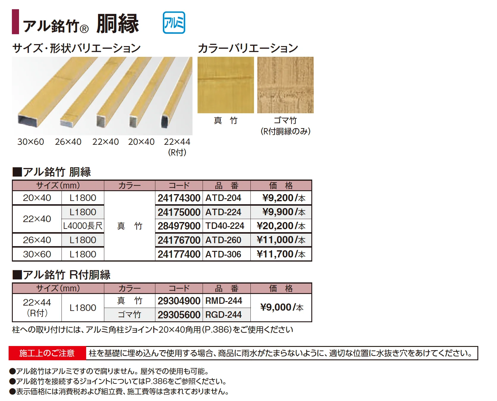 アル銘竹®︎胴縁【2026年版】_価格_1