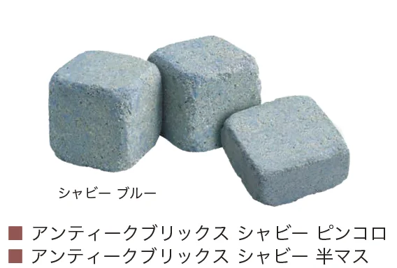 オンリーワンクラブの「アンティークブリックス シャビー」のサブ画像3