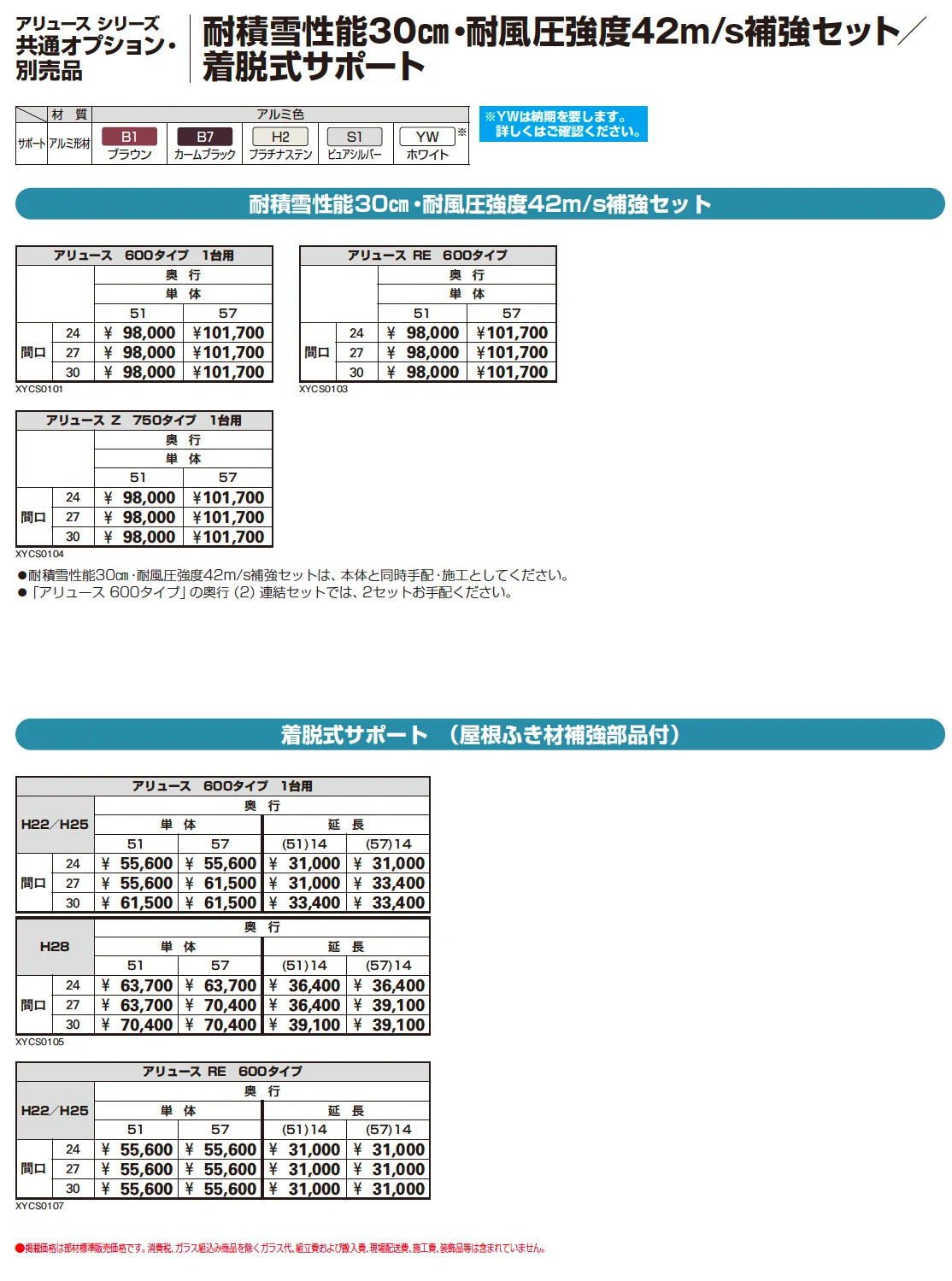 アリュース RE 600タイプ(奥行連結)_価格_7