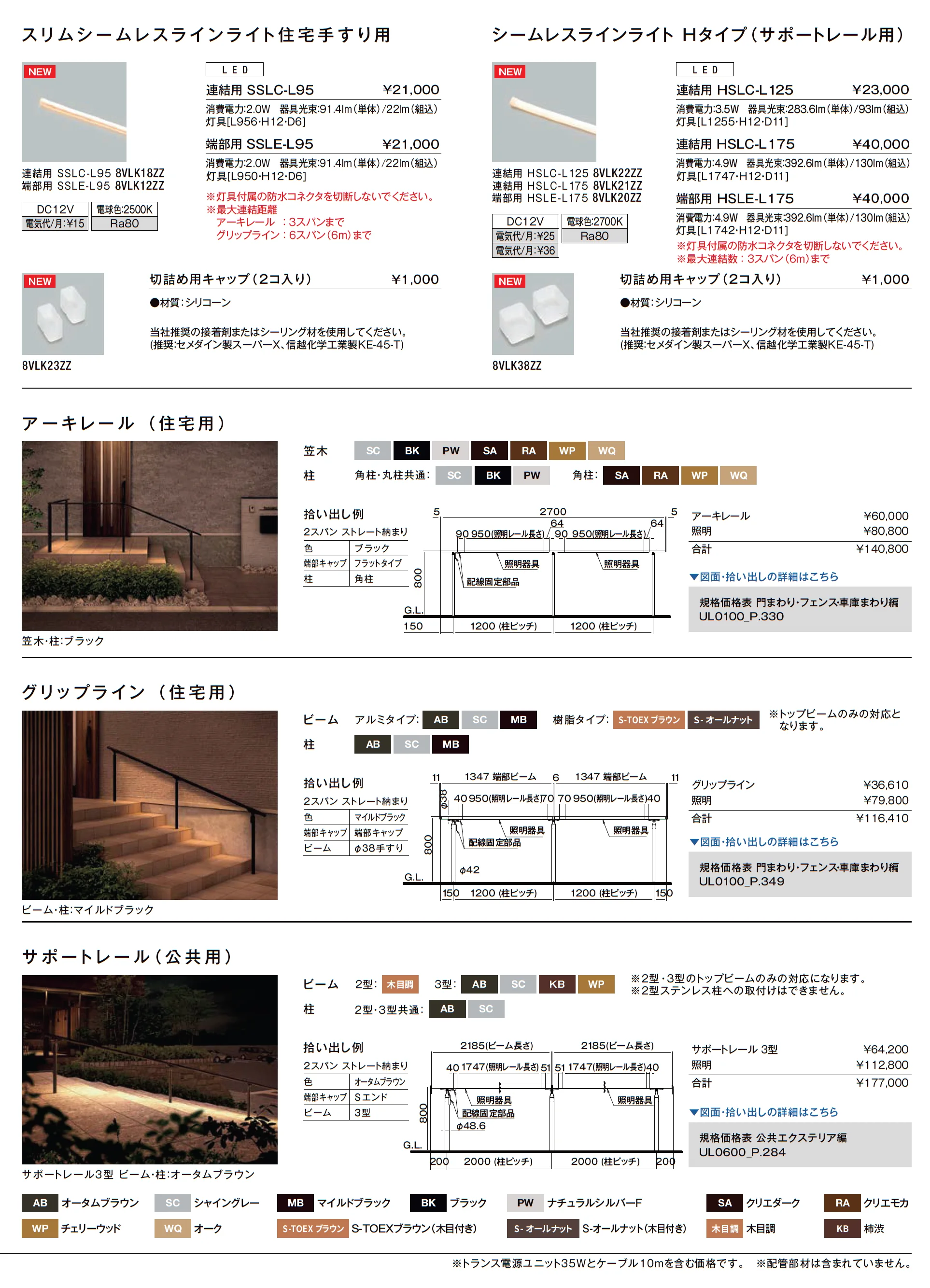 スリムシームレスラインライト住宅手すり用/シームレスラインライト Hタイプ(サポートレール用)_価格_1