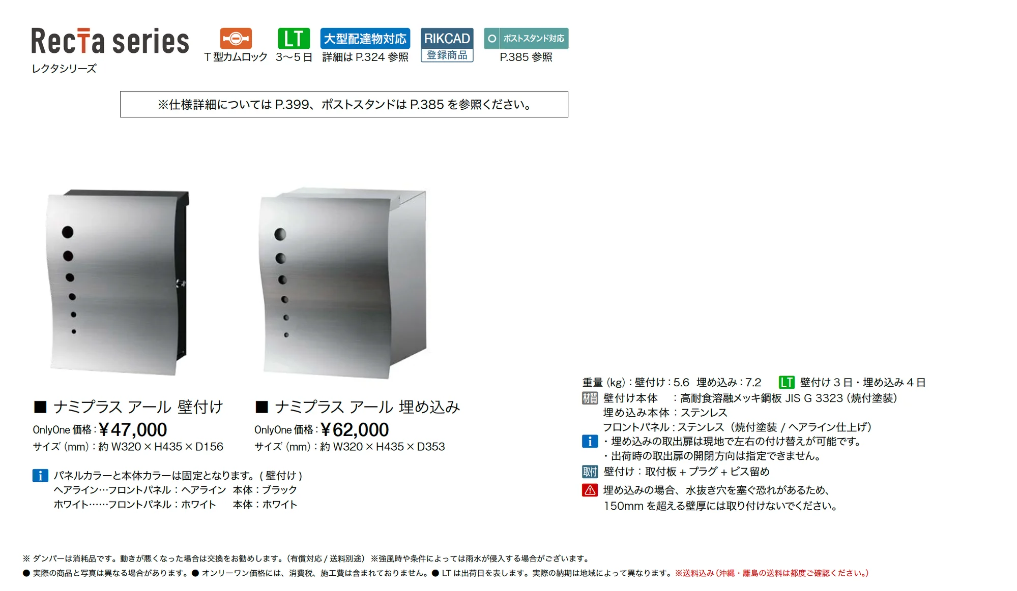 ナミプラス アール_価格_1