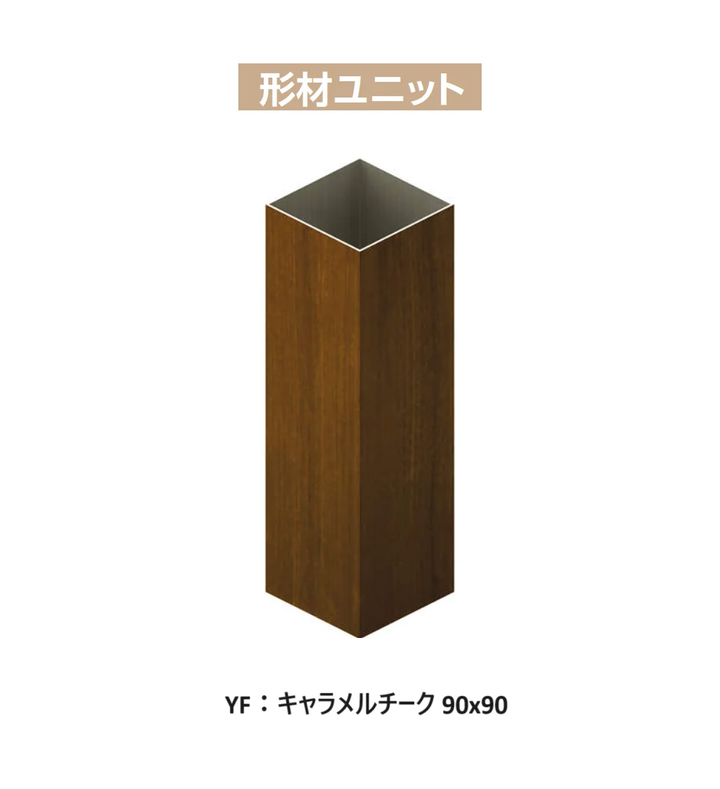 YKK APの「カスタマイズパーツ 枕木材(アルミ形材タイプ)【2025年版】」のサブ画像2