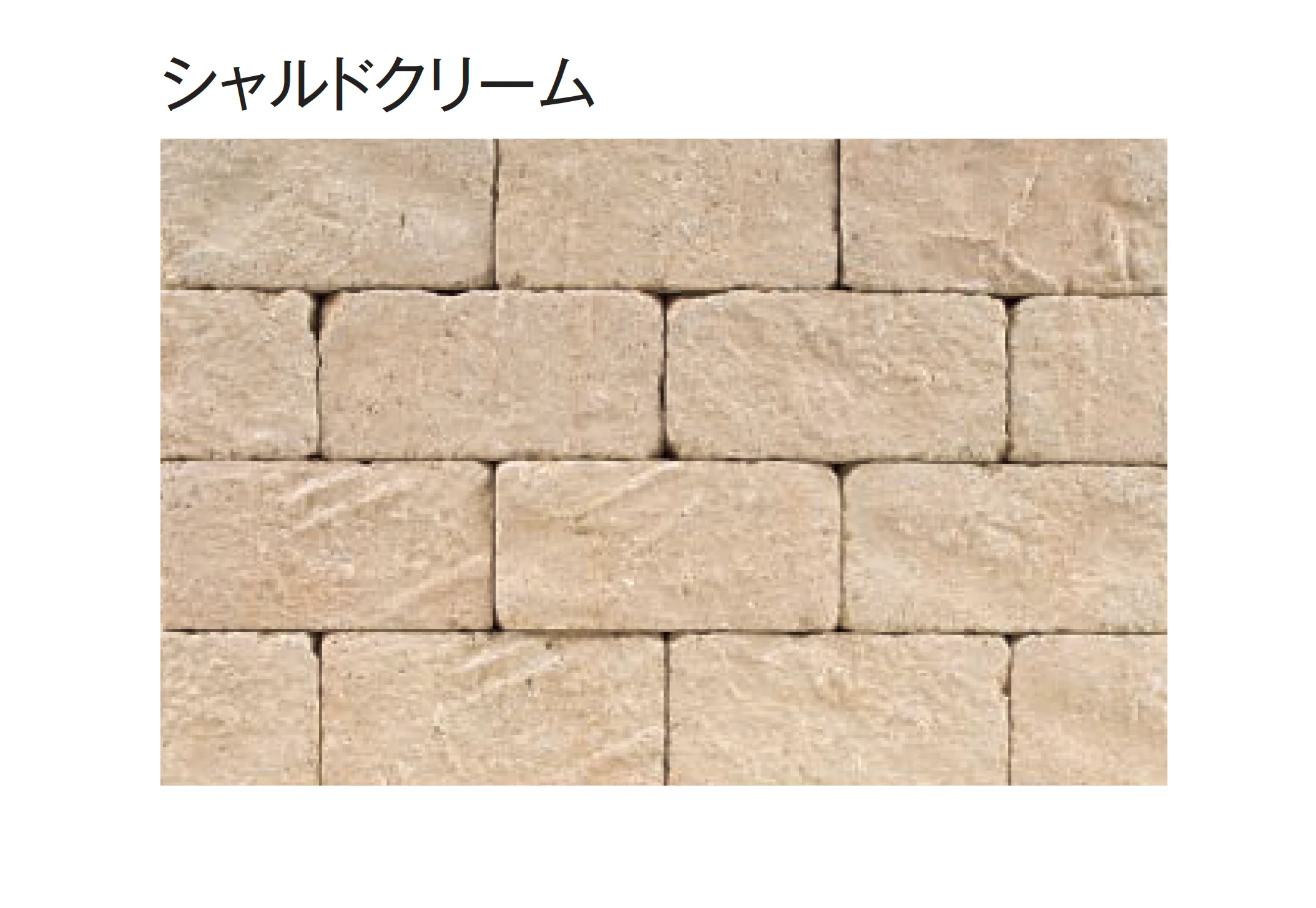 東洋工業の「シャルドブリックペイブ」のサブ画像5