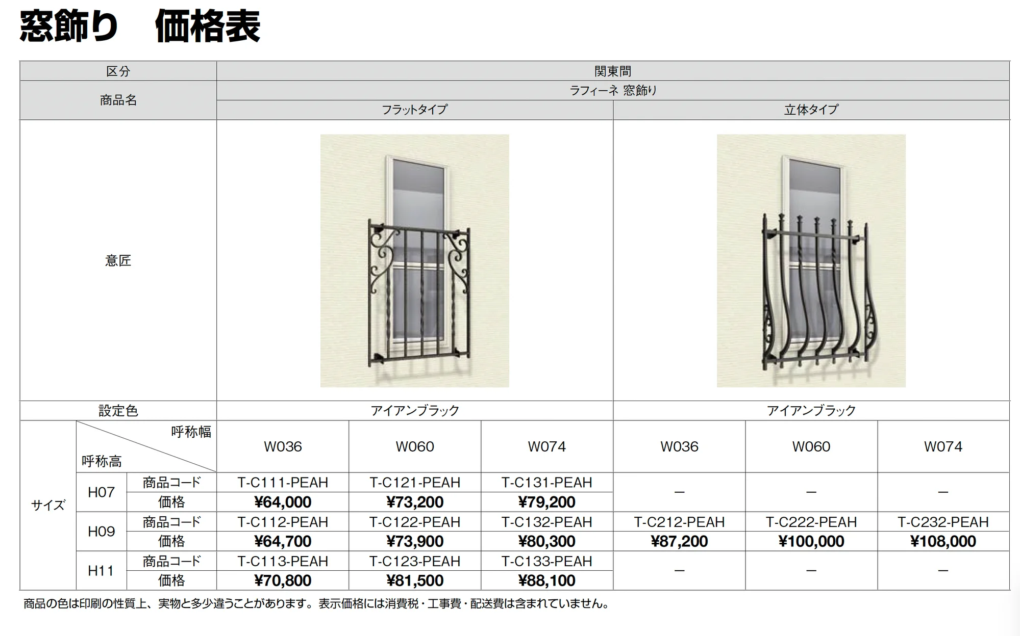 ラフィーネ 窓飾り_価格_1