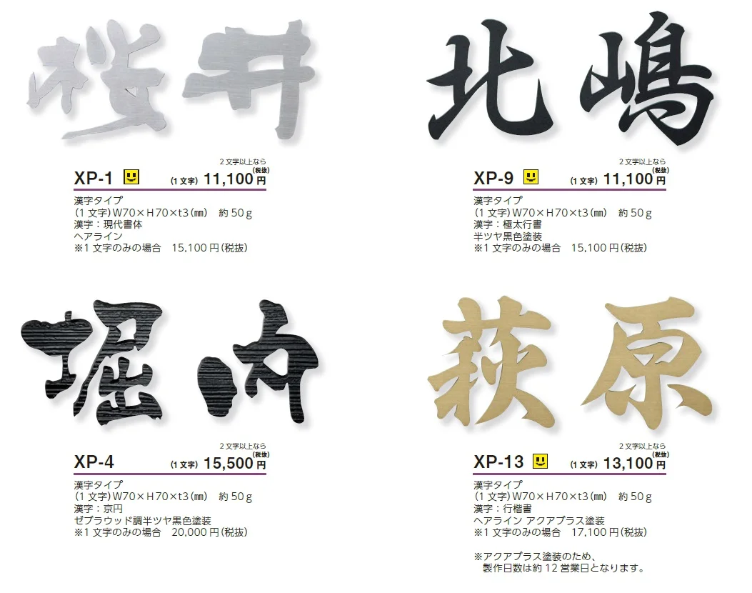 書体フリータイプ ステンレス切文字【2024年版】_価格_1