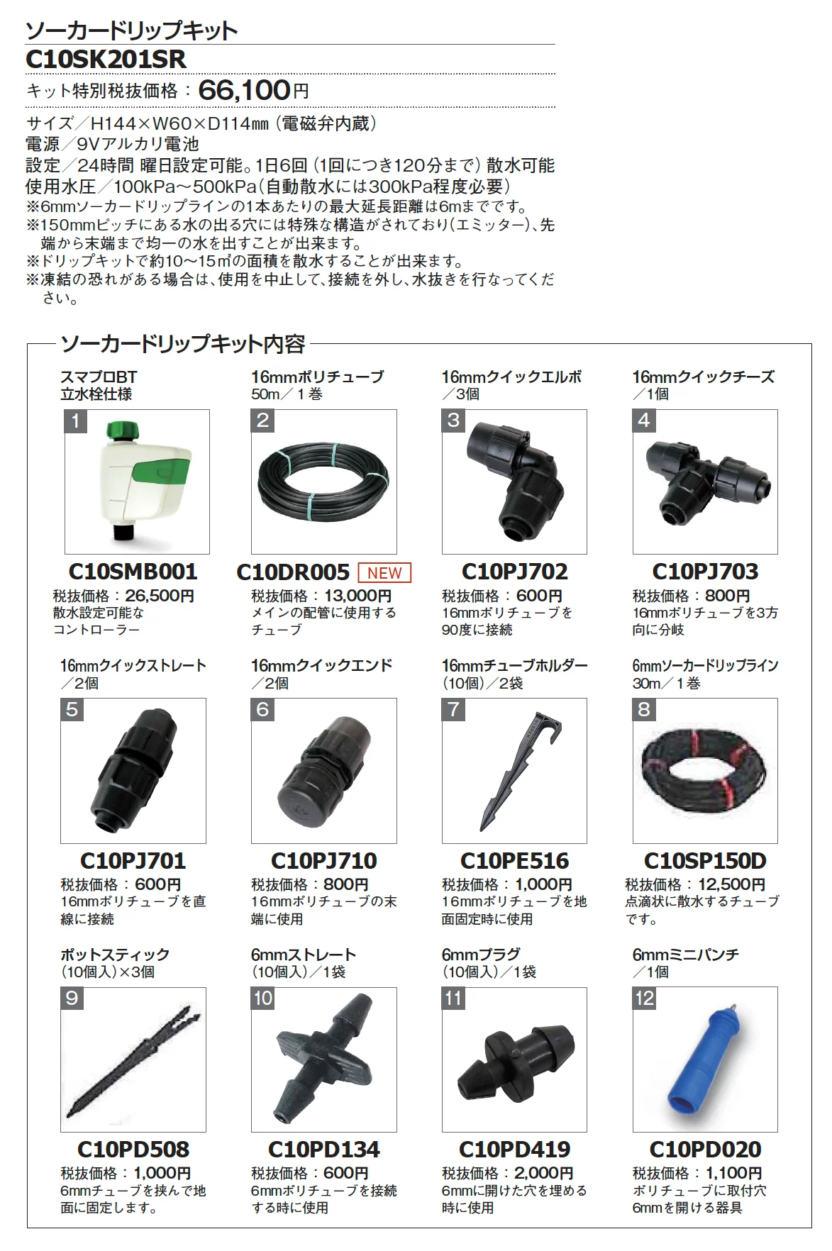 自動散水システム【2024年版】_価格_1